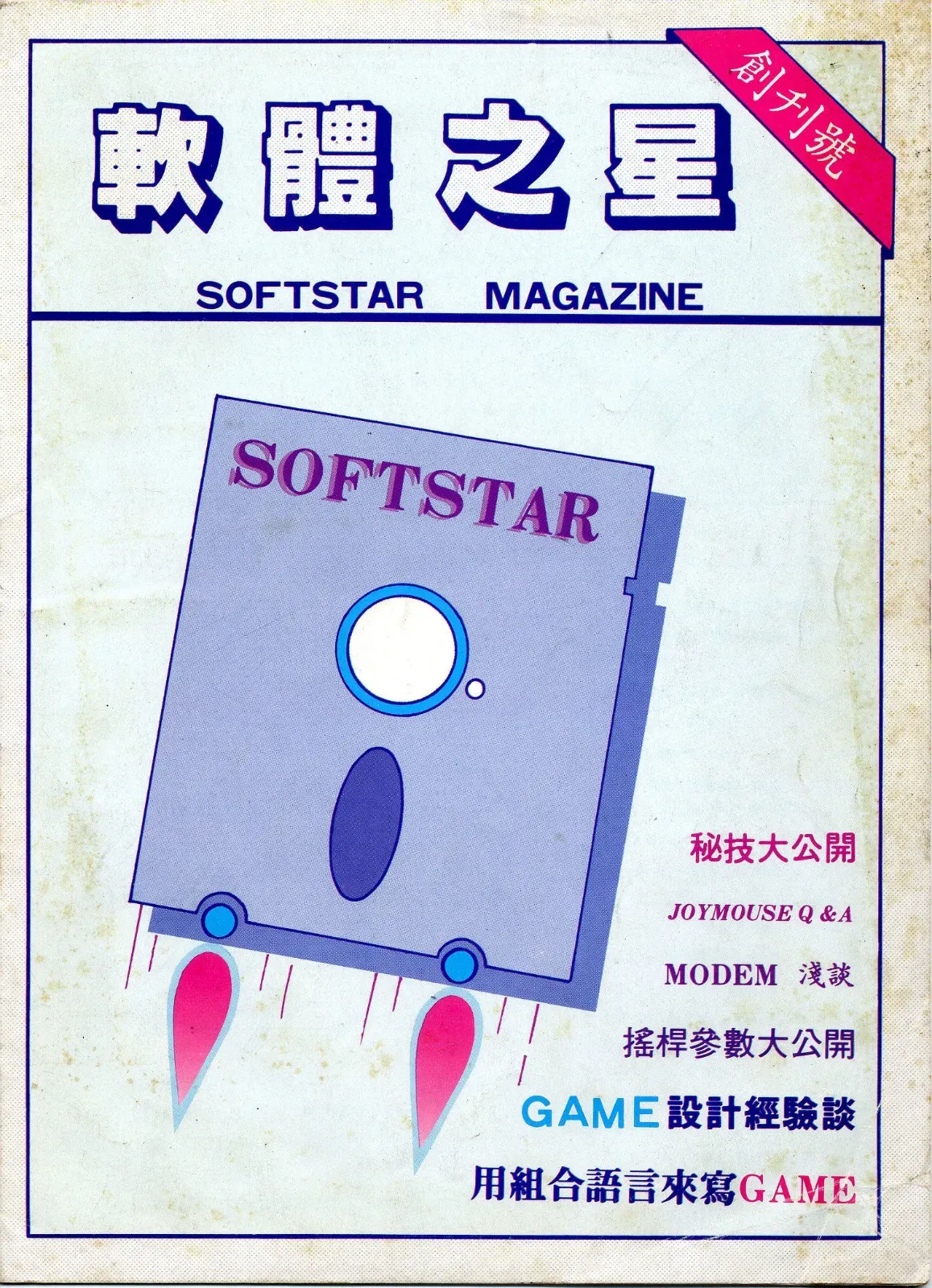 創刊號