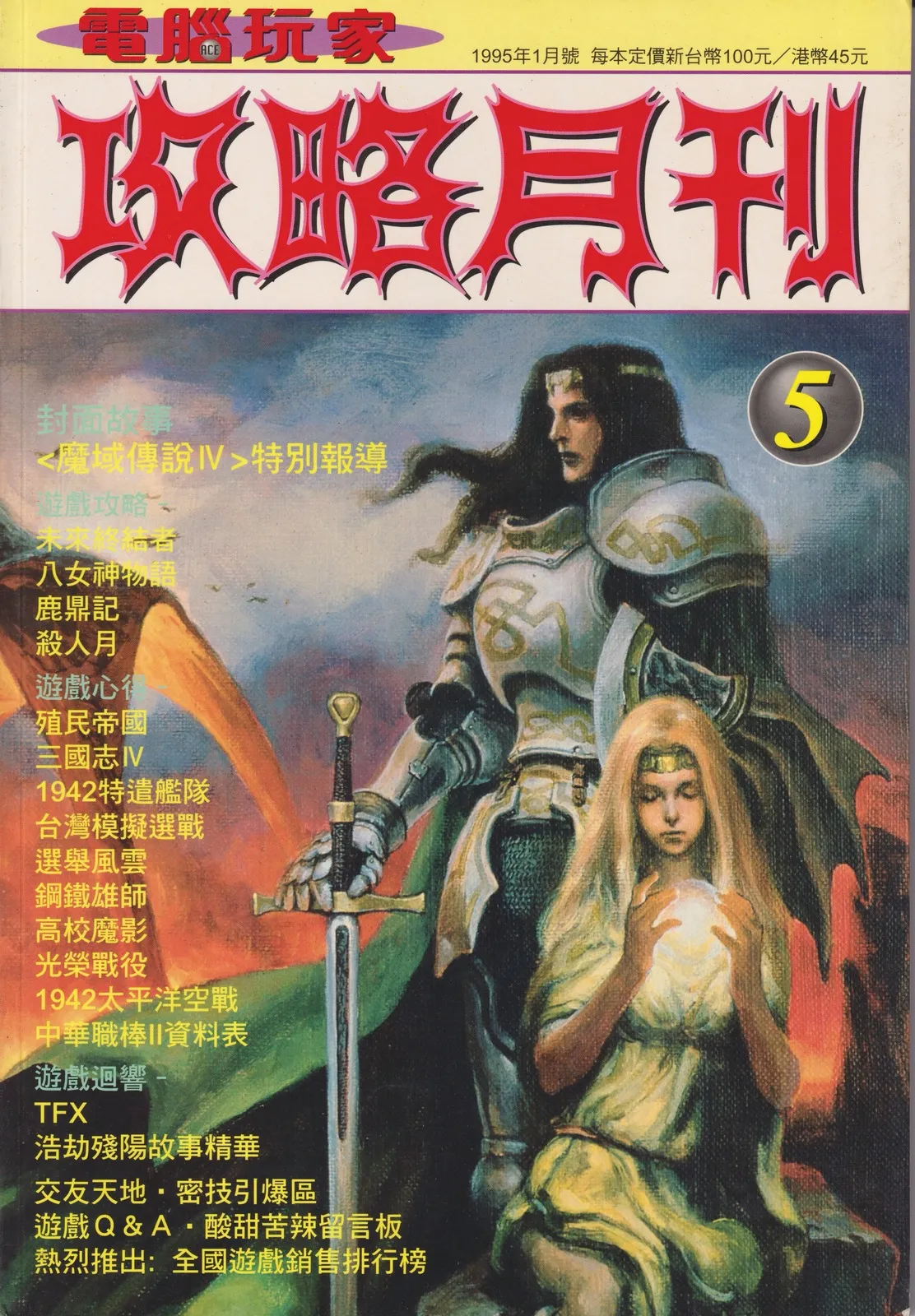 第 5 期 封面