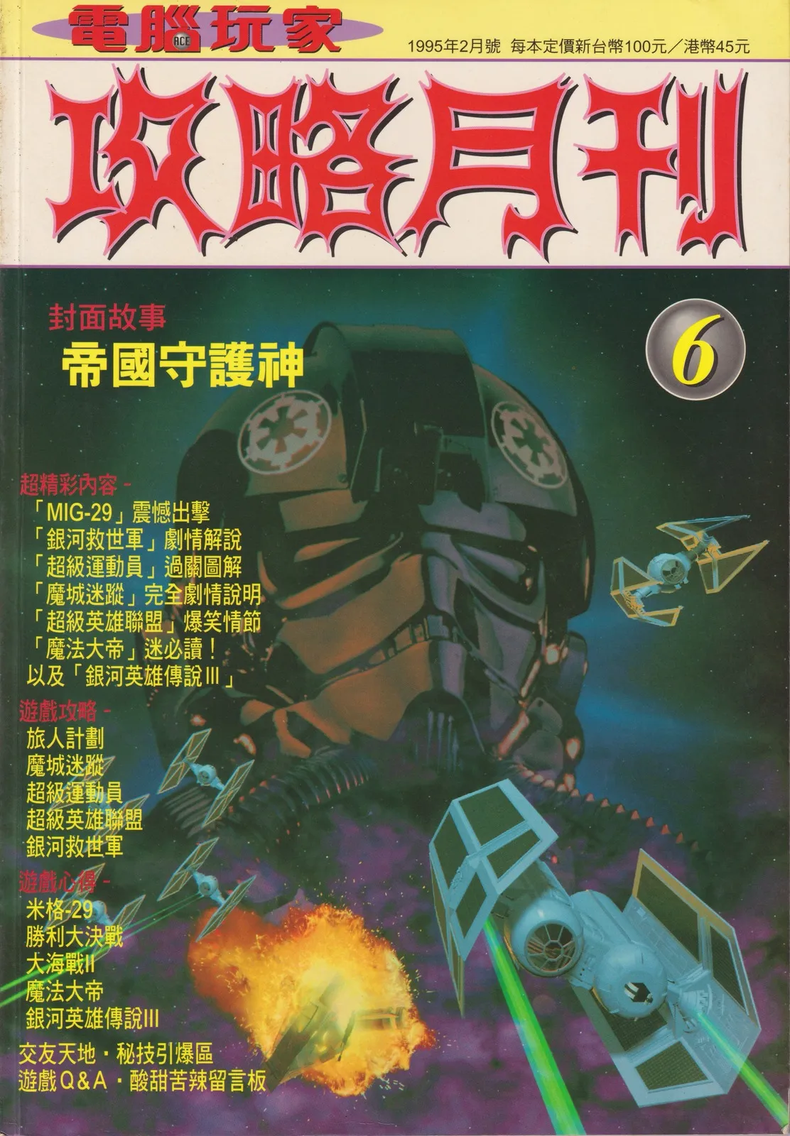 第 6 期 封面