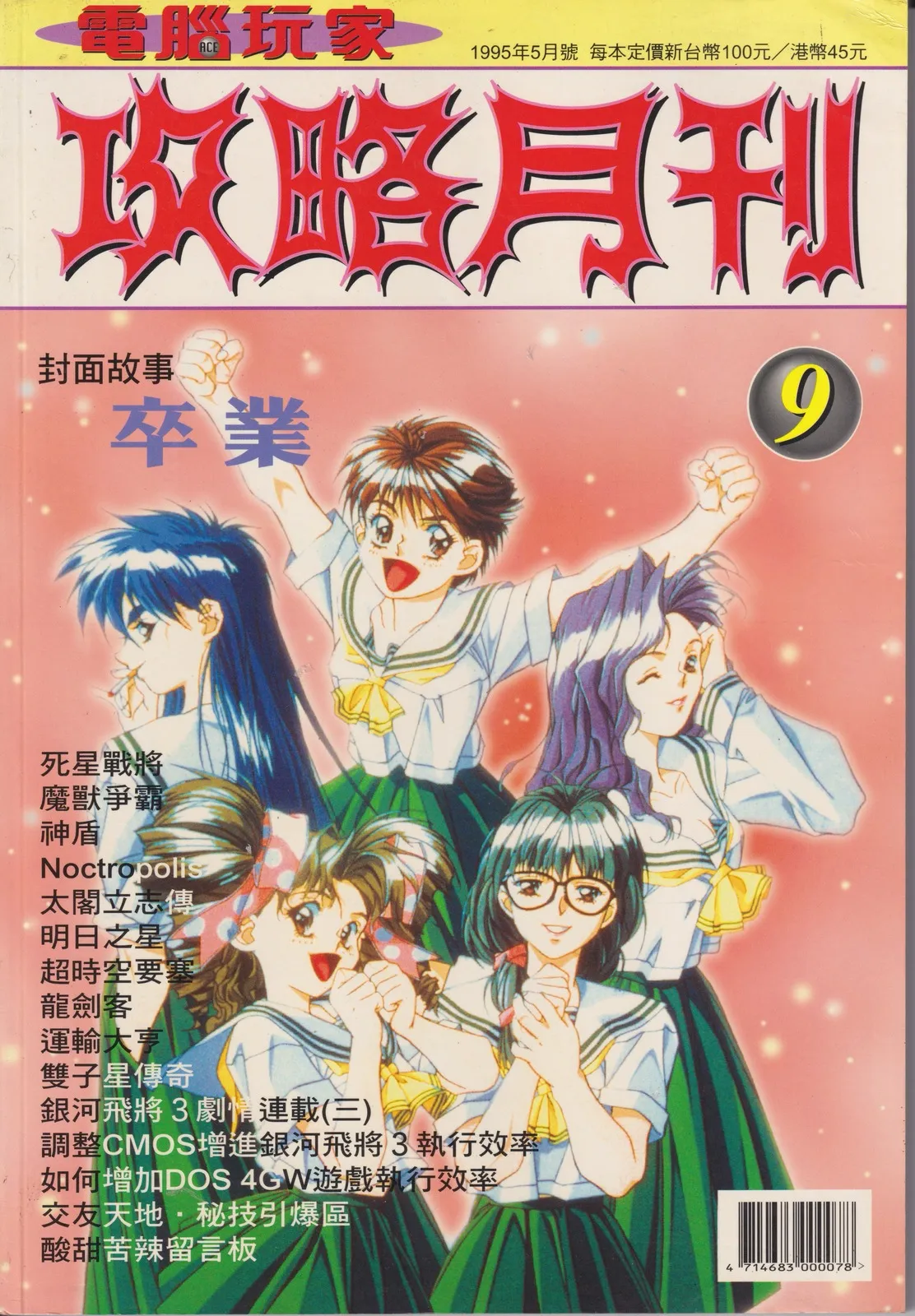 第 9 期 封面