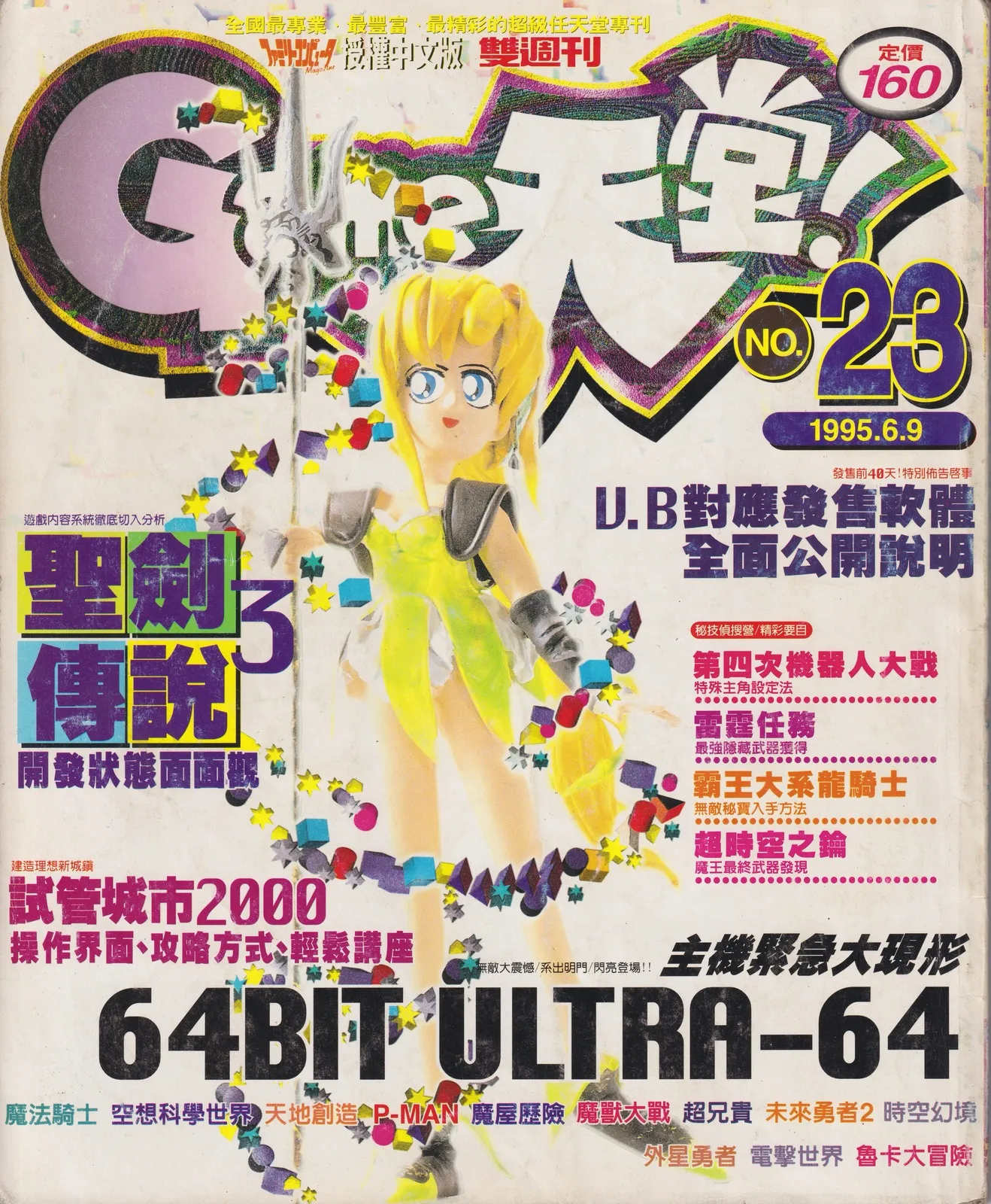 第 23 期