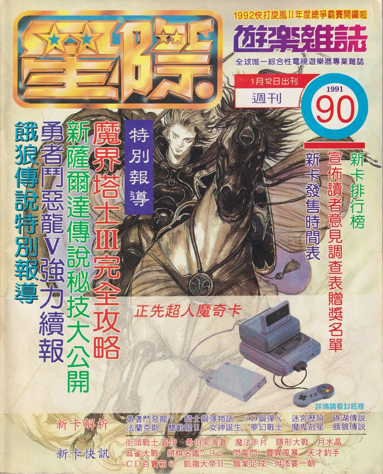 第 90 期
