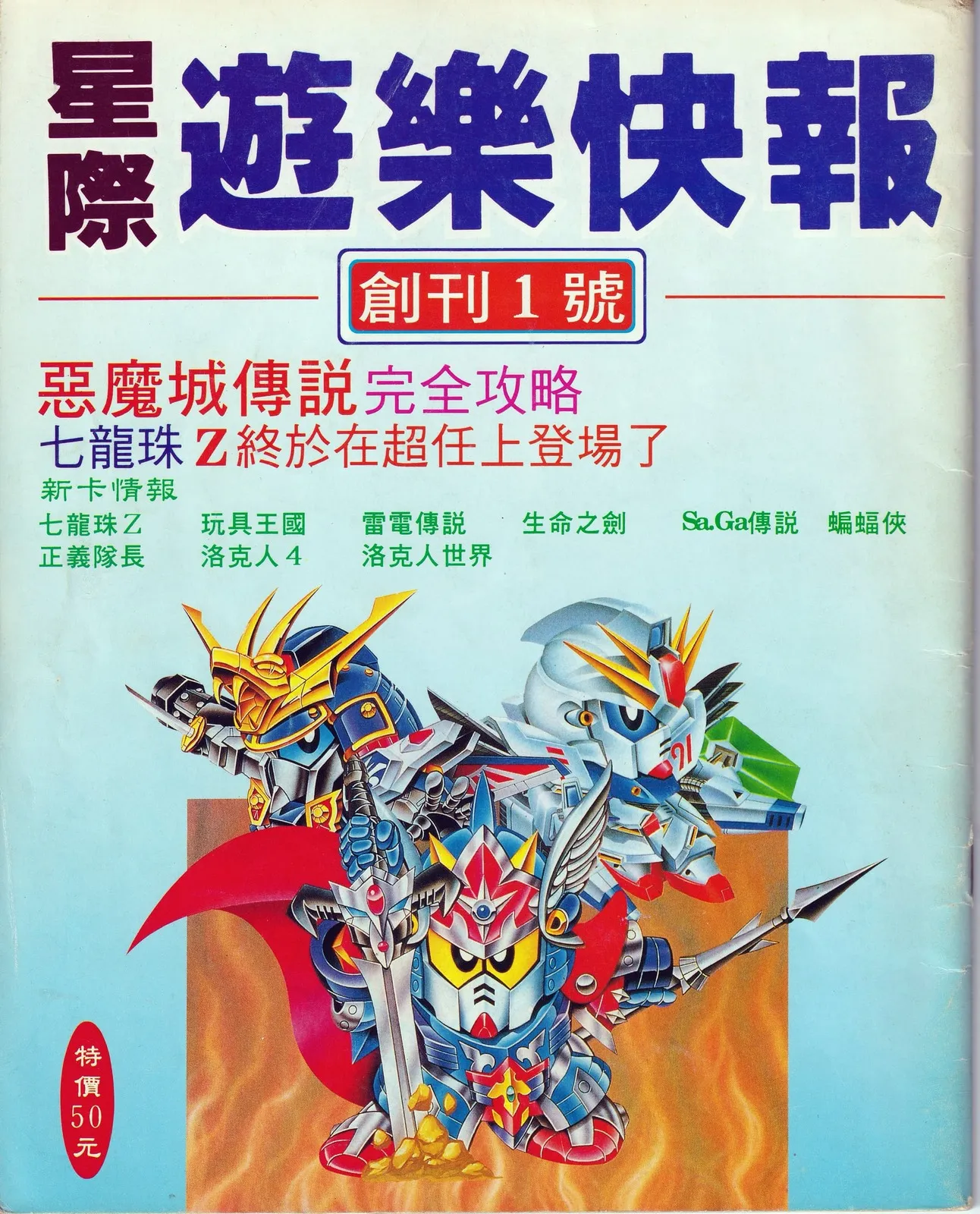 創刊1號