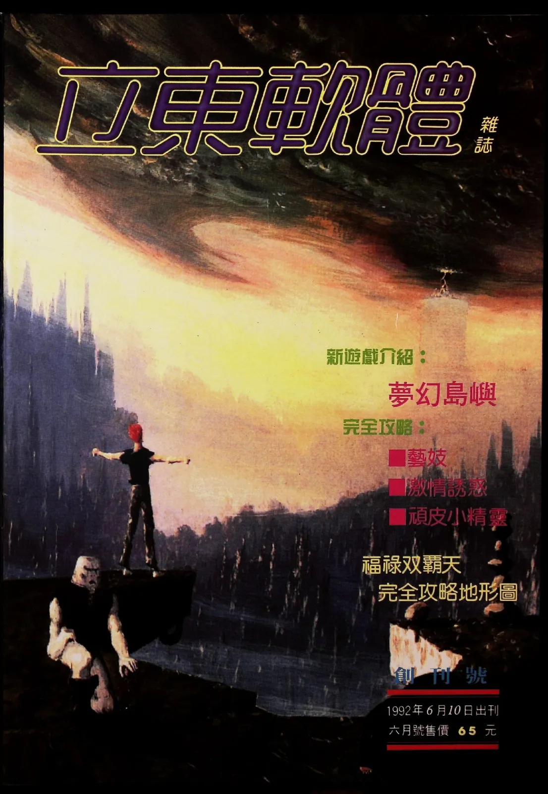 創刊號