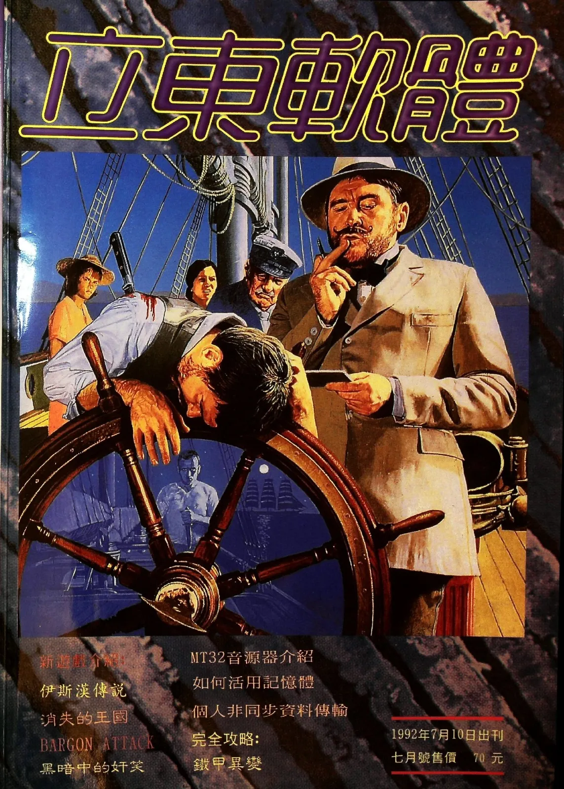 七月號 封面