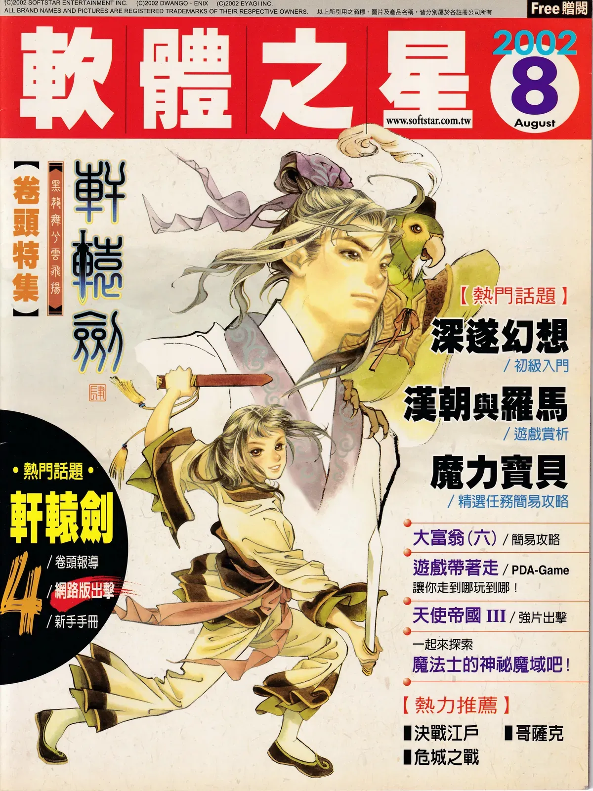 2002年8月號