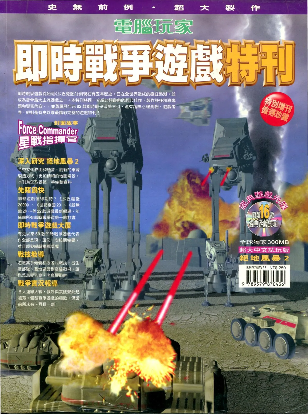 即時戰爭遊戲特刊