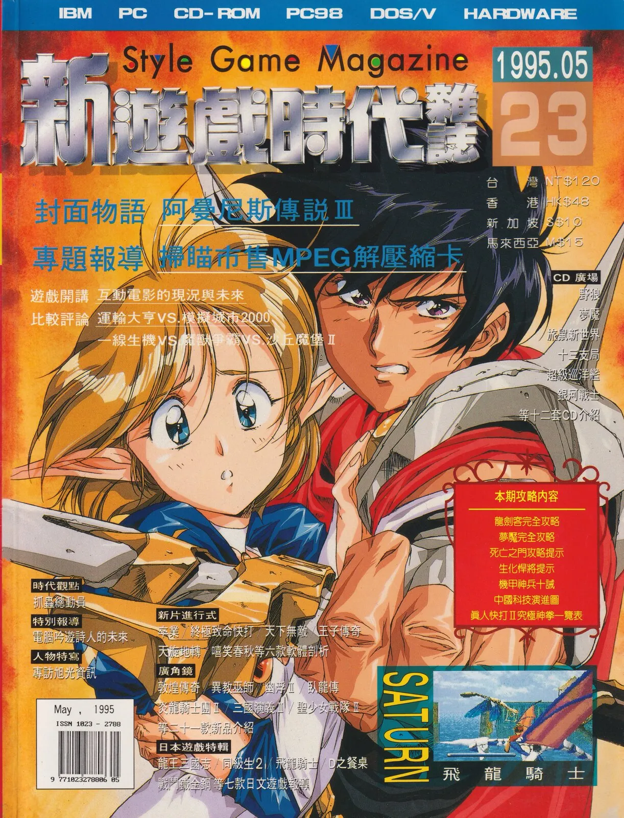 第 23 期