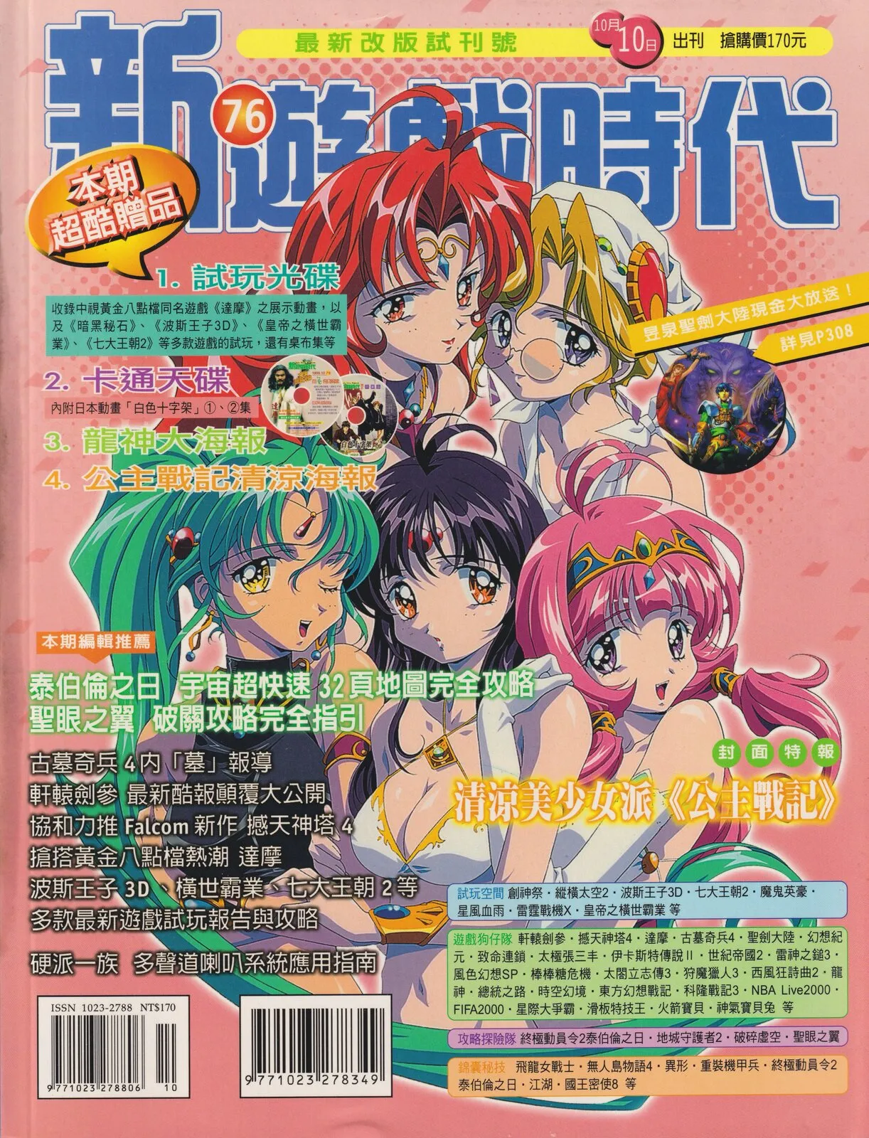 第 76 期