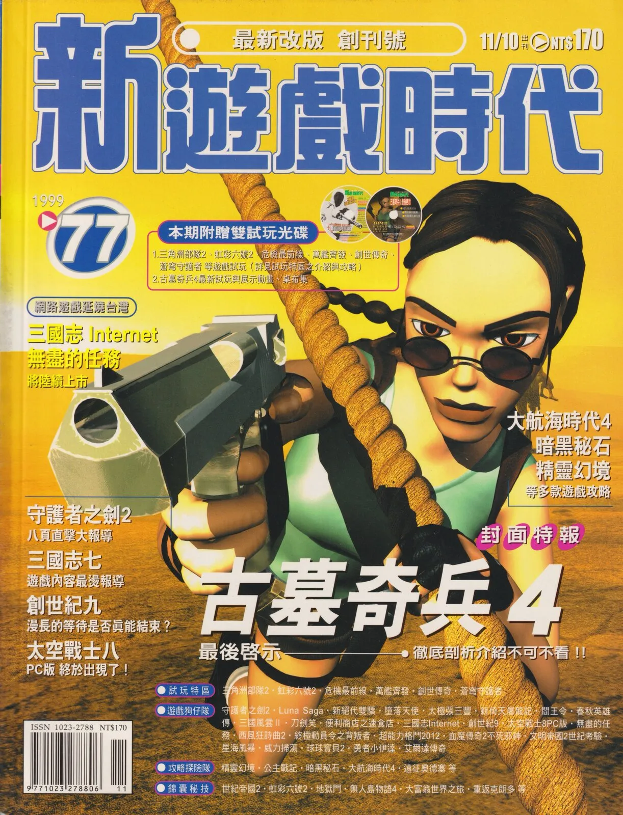 第 77 期