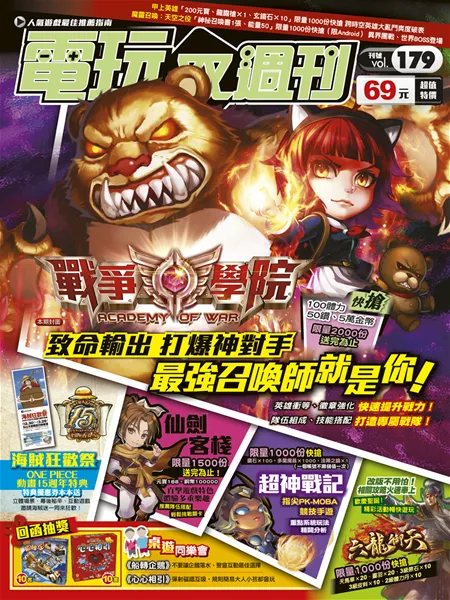第 179 期