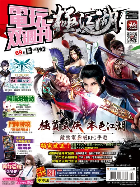 第 193 期