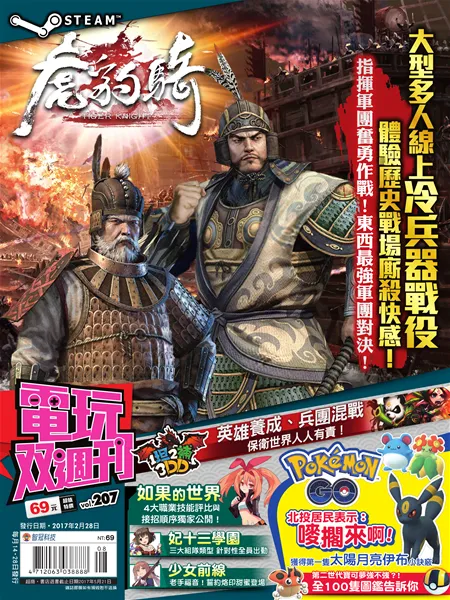 第 207 期