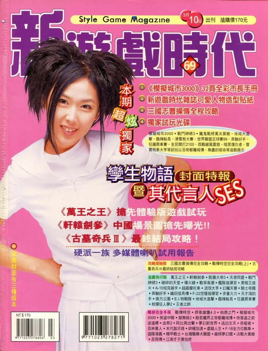 Shoo 版封面（S.E.S）