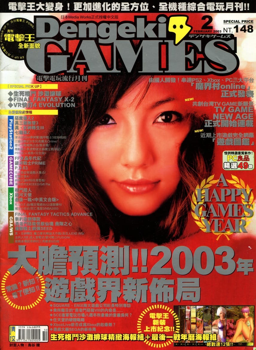 DengekiGAMES Vol.26