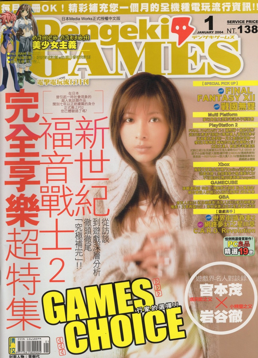 DengekiGAMES Vol.12