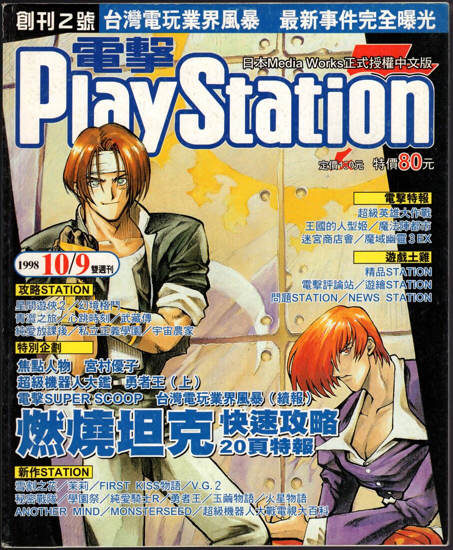 創刊2號 封面