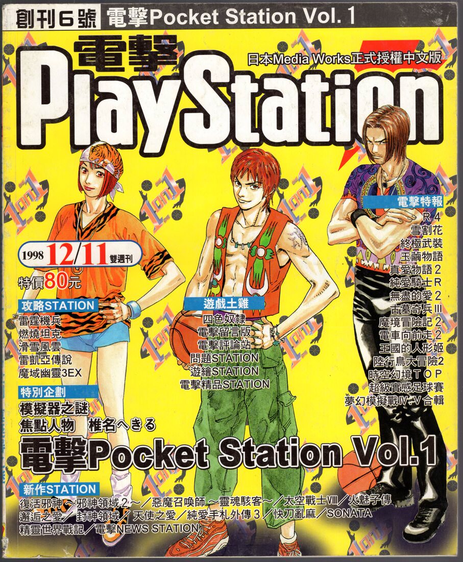 創刊6號 封面