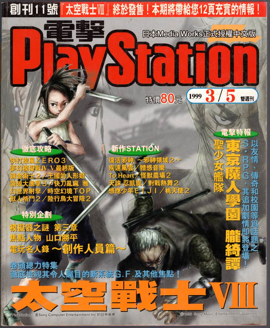創刊11號 封面
