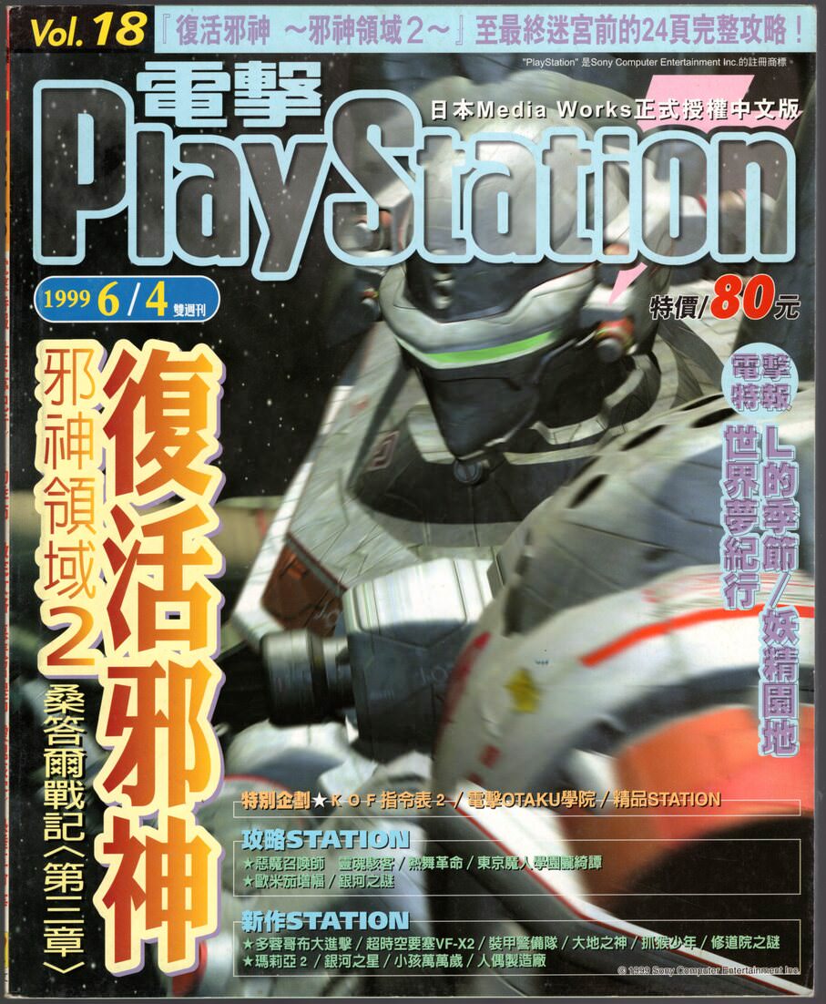 Vol.18