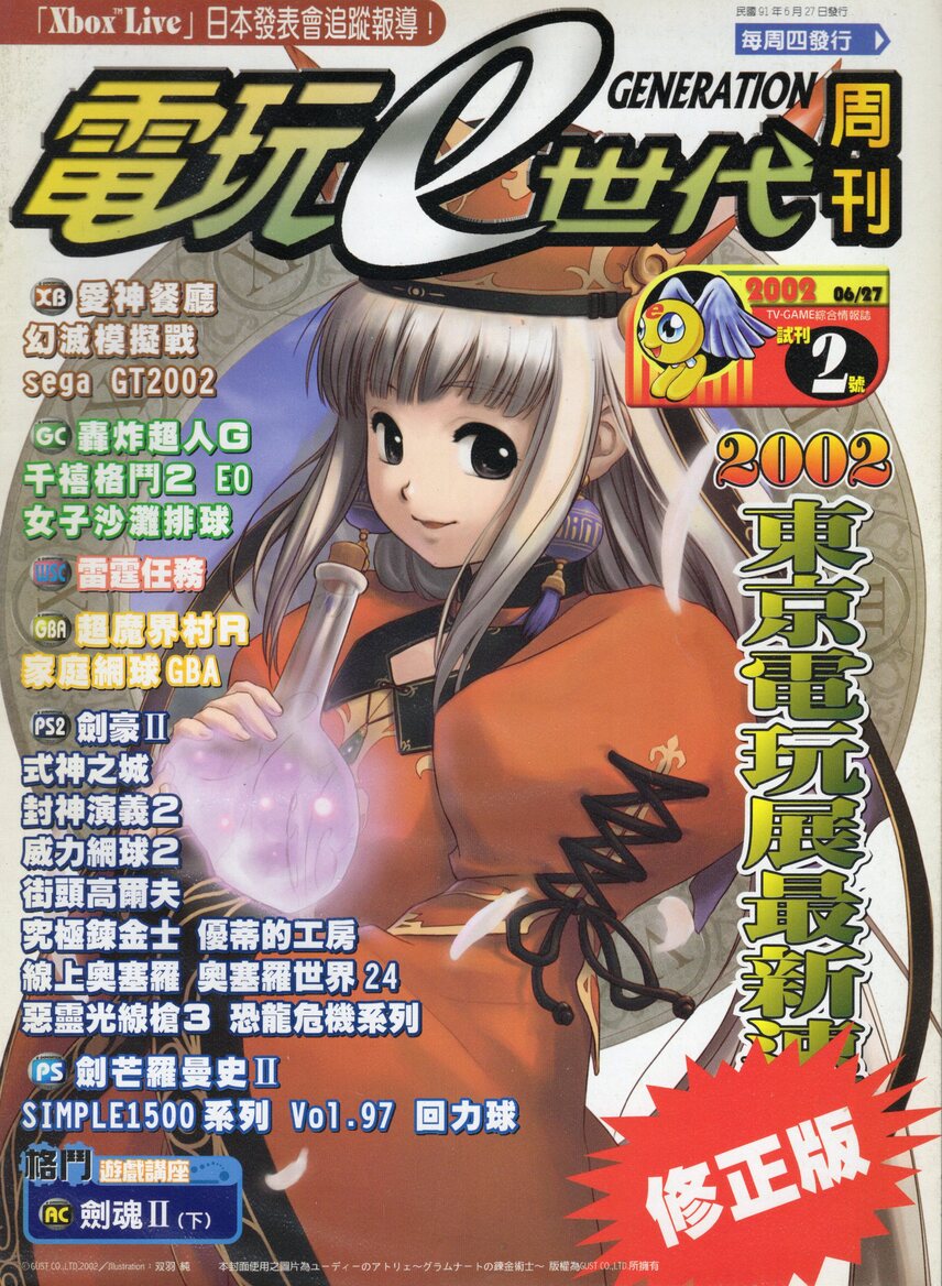 試刊2號