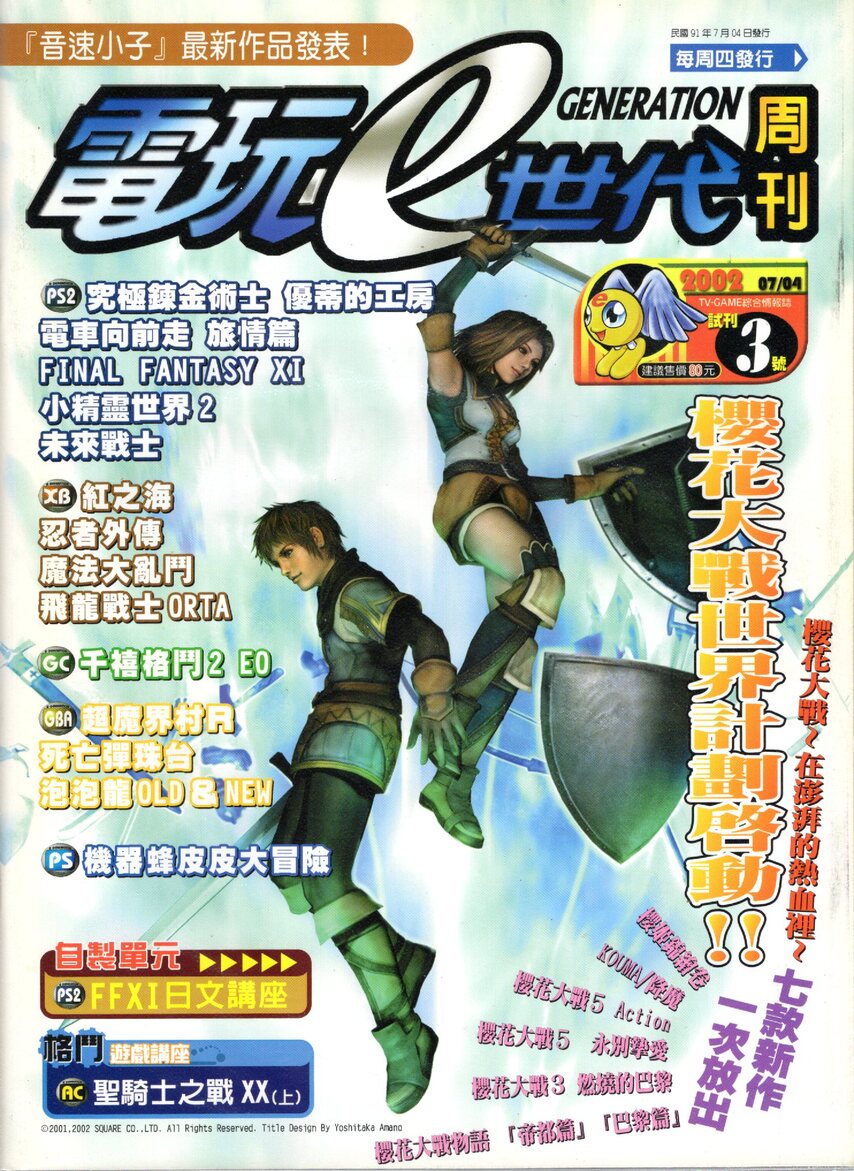 試刊3號