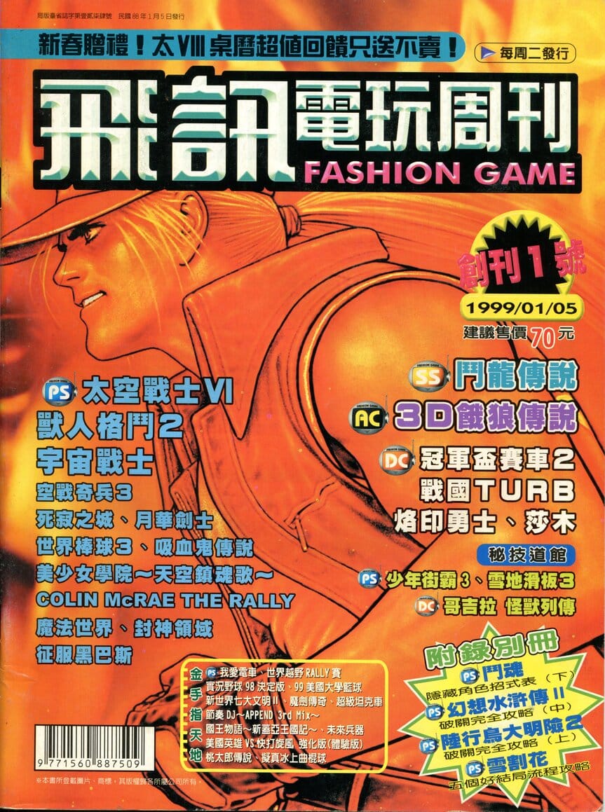 創刊1號 封面