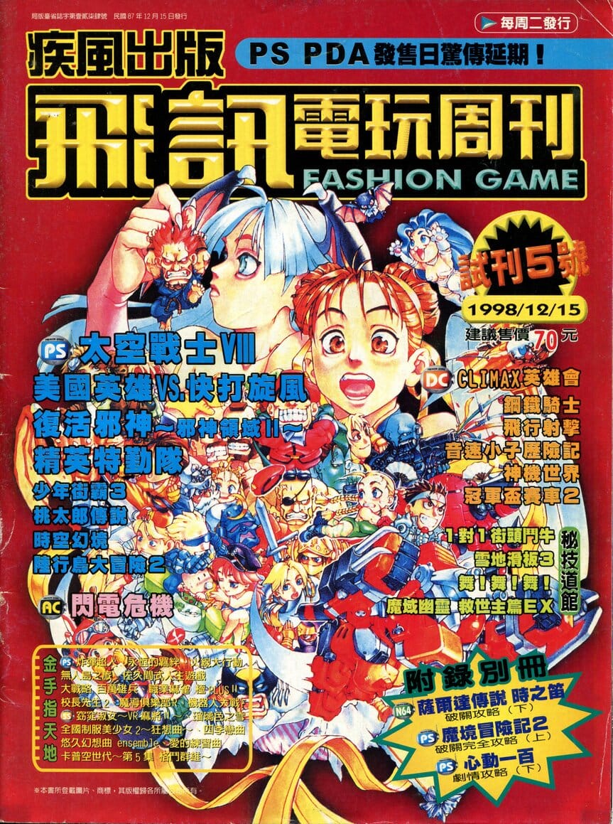試刊5號 封面