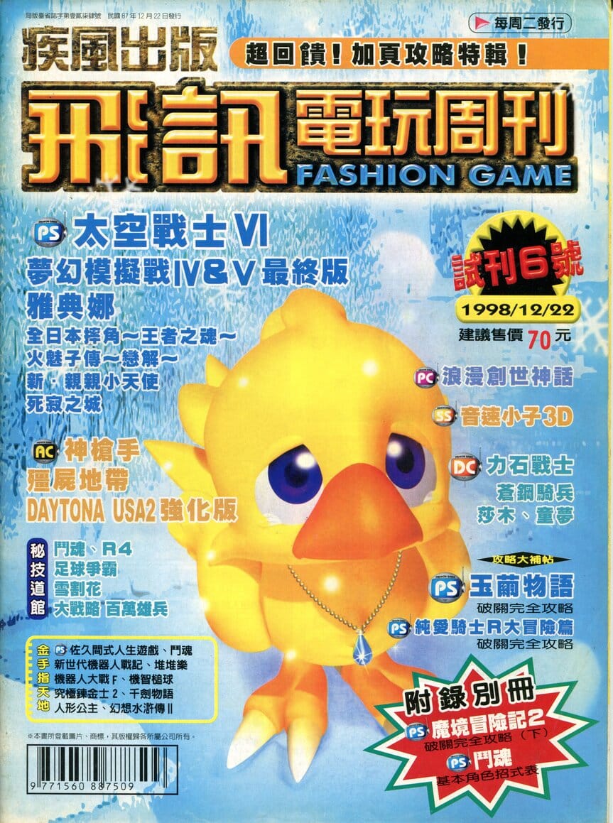 試刊6號 封面
