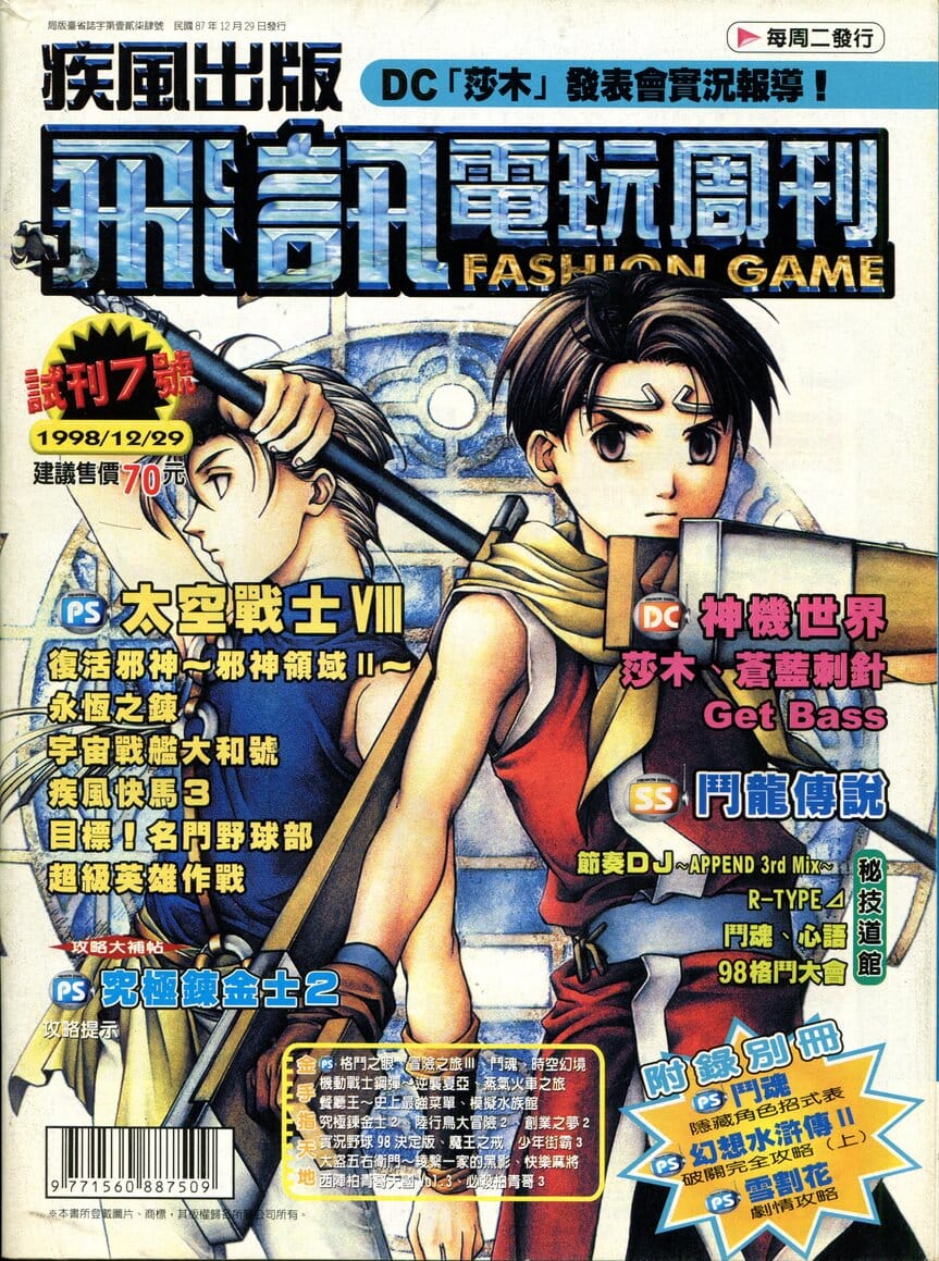 試刊7號 封面