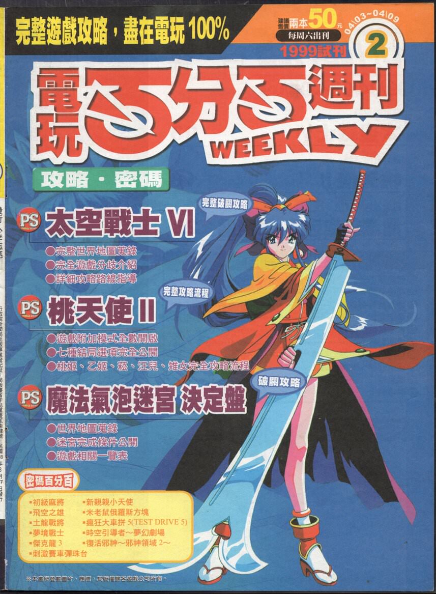 1999試刊2期 封面