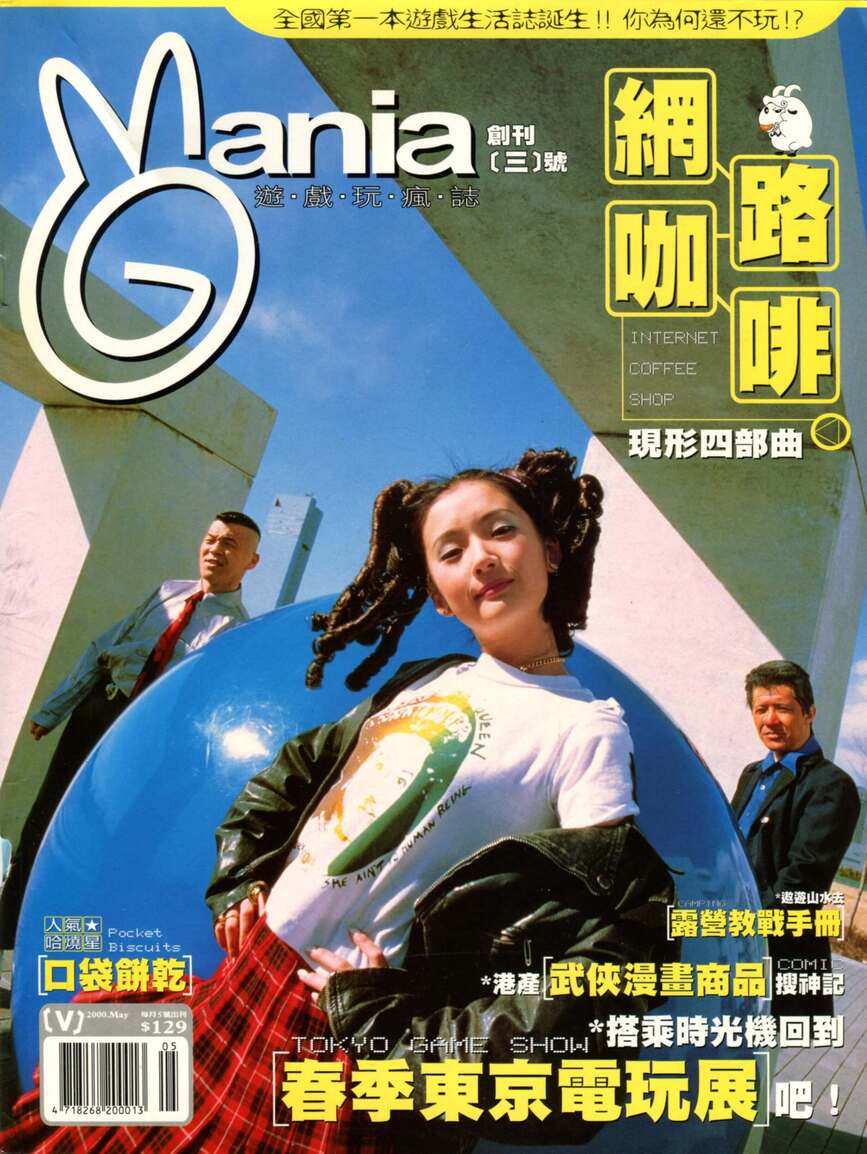 創刊〔三〕號