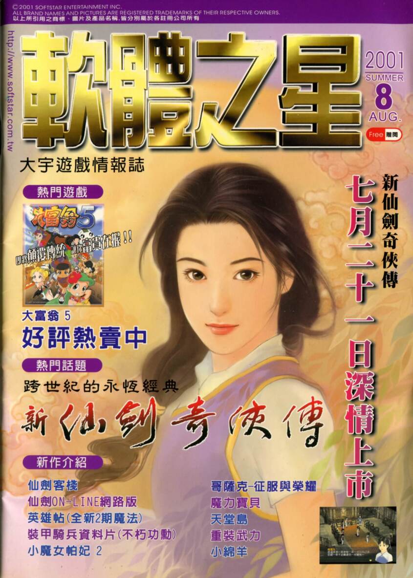 遊戲情報誌 2001 Summer