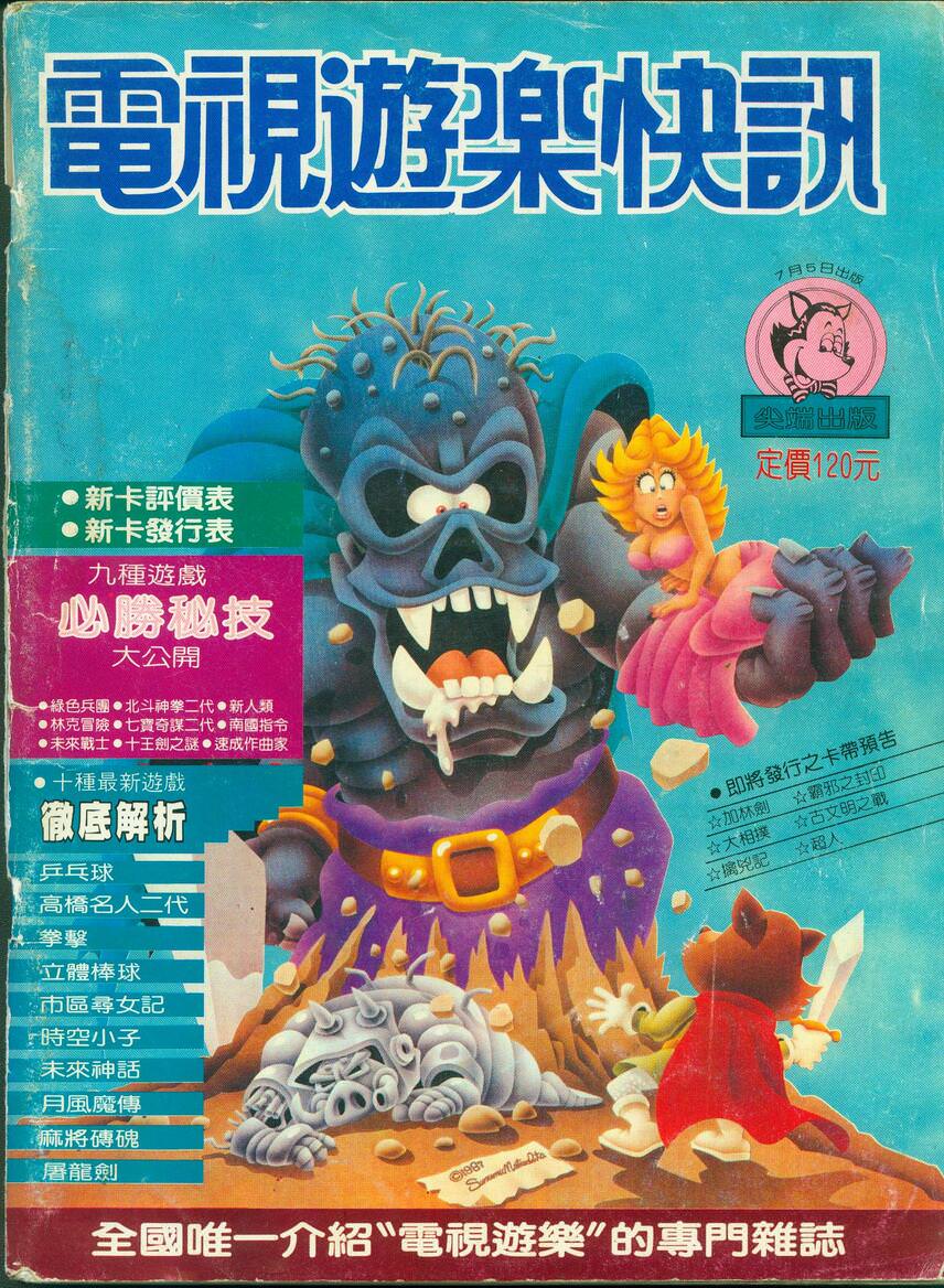 試刊號 封面