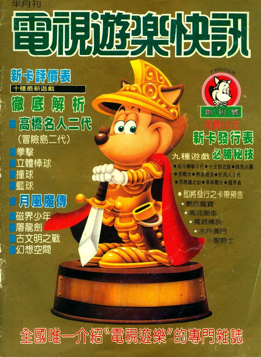 創刊號 封面