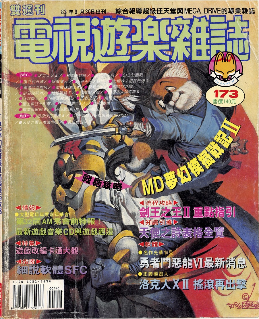 No.173 封面