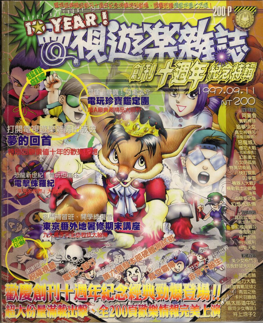 創刊十週年紀念特輯 封面