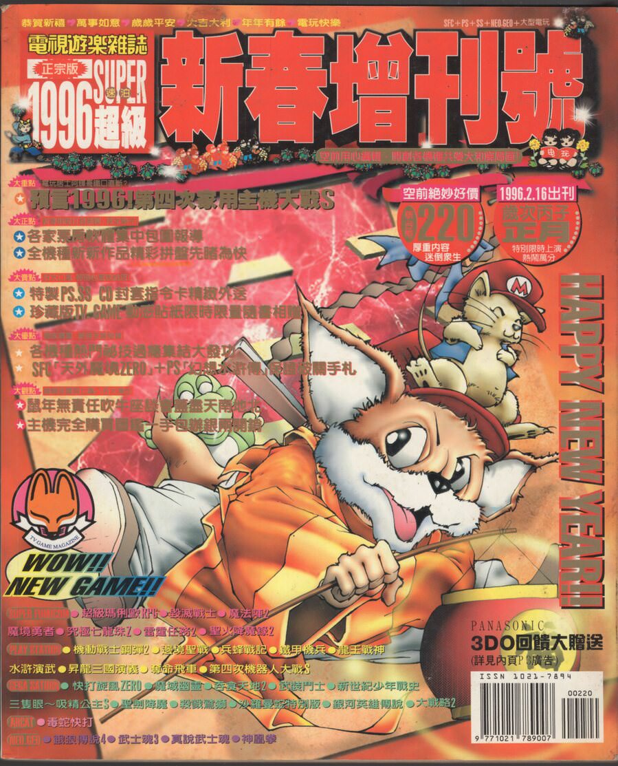 超級新春增刊號 封面