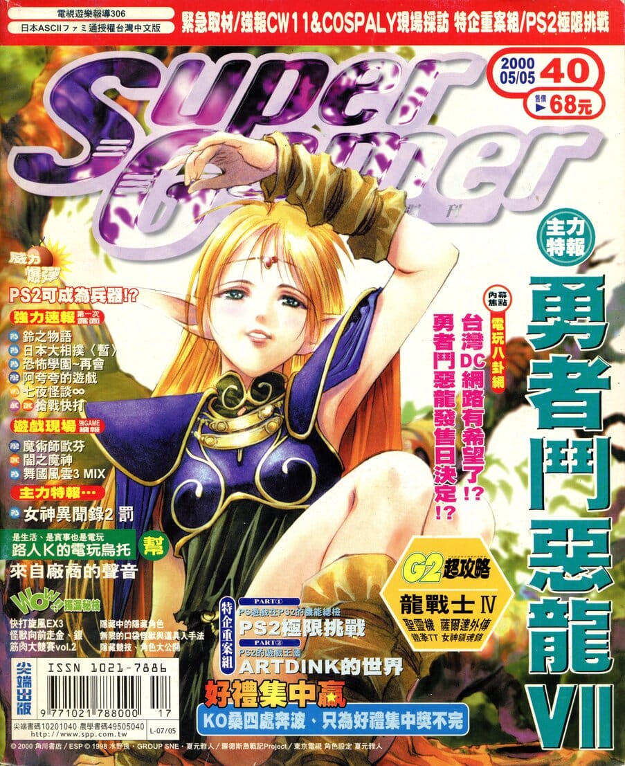 SuperGamer No.40