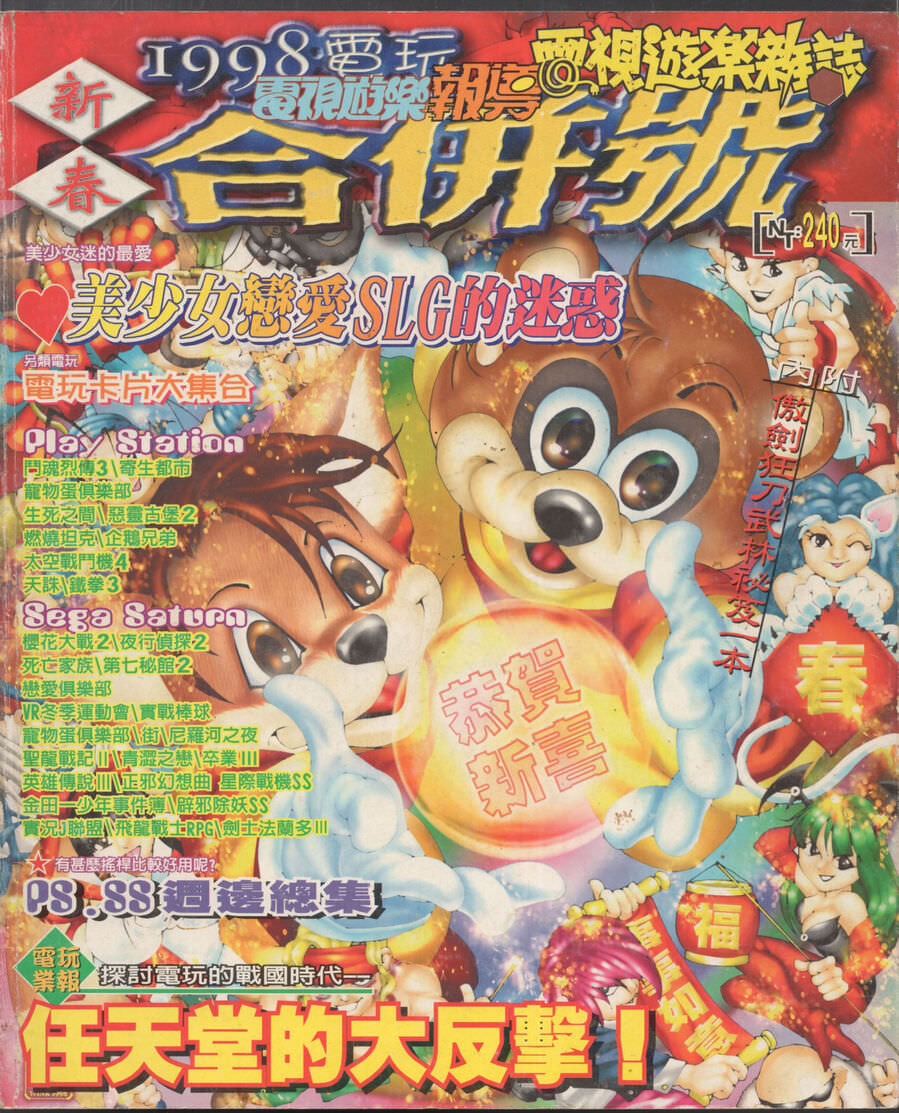 1998新春合併號