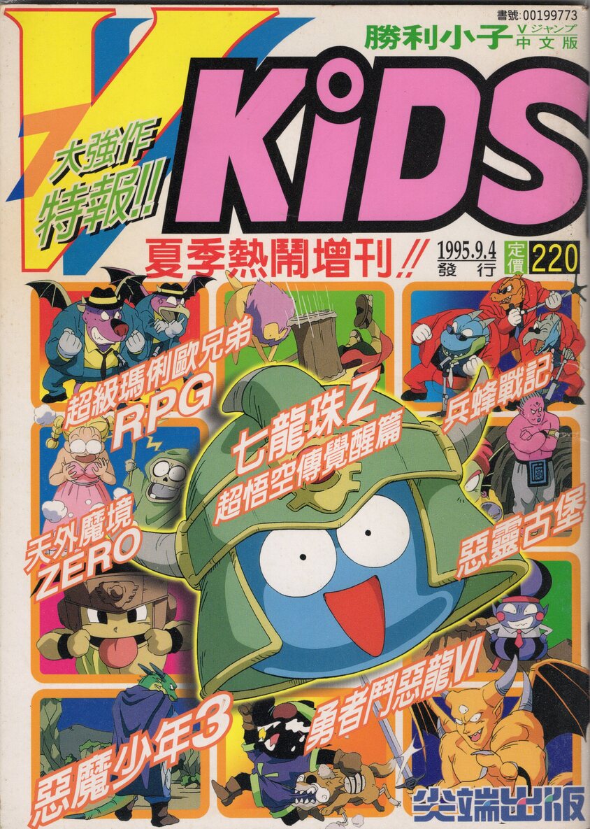 夏季熱鬧增刊