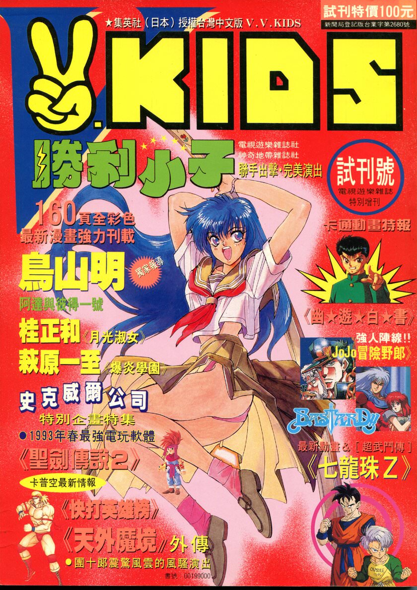 試刊號
