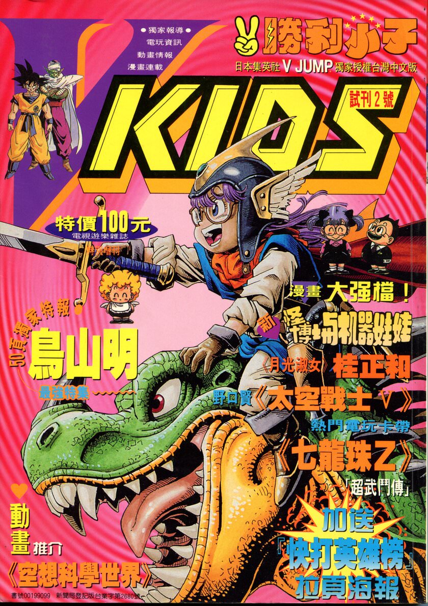 試刊2號