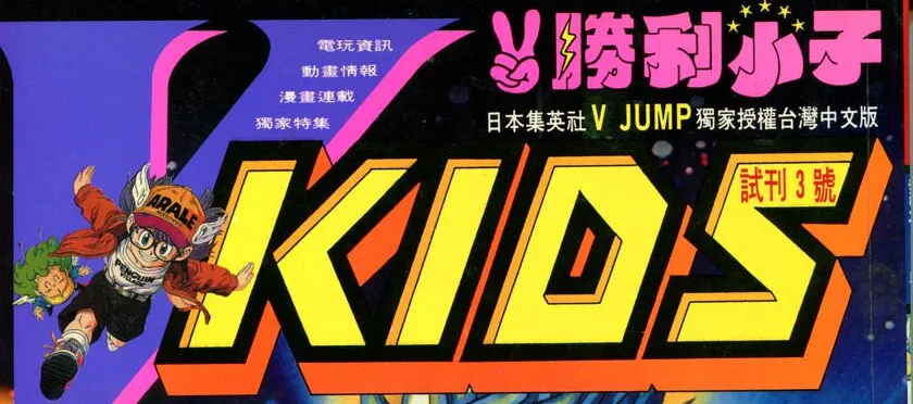勝利小子