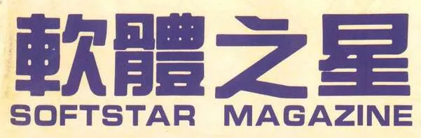 軟體之星