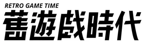 舊遊戲時代
