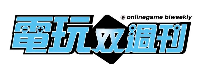 電玩双週刊：電玩双週刊 刊頭